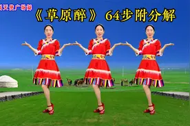 民族风广场舞《草原醉》乌兰图雅演唱，火爆流行，简单易学附分解