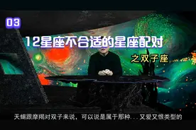 12星座最不适合的星座配对之双子座视频封面
