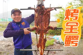 鳄鱼哥：天气太冷了，烤条鳄鱼来吃，很香哦~视频封面