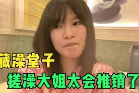 第一次在西藏的澡堂子里过夜，搓澡的大姐太能推销了，又花好多钱视频封面