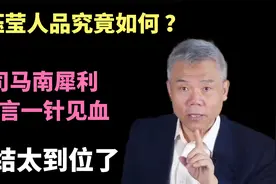 杨钰莹人品到底怎样，司马南犀利发言一针见血，众星评价杨钰莹视频封面