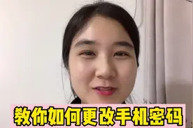 想更改手机的锁屏密码，你知道怎么操作吗？宝妈来一步步教给您