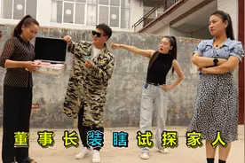 董事长装瞎试探家人，没想到家人态度各不相同，结局让人深思！视频封面