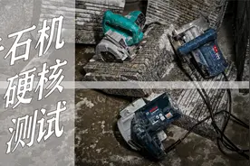 200元重载切割机/云石机对比测试：东成、大艺、博世谁更胜一筹