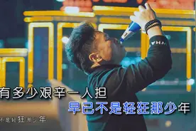 一首《男儿有泪不轻弹》送给那些有担当的好男人！视频封面