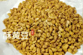 酥黄豆怎么做才能又酥又脆，3分钟学会这4个技巧，在家做香酥可口视频封面