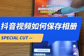 抖音视频不能保存本地如何解决  手机相册读取权限如何打开视频封面