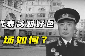 解放初期反腐第一枪，干部利诱国民党军官太太，后被枪毙处理视频封面