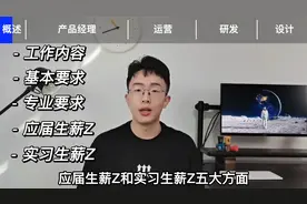 大厂小哥哥科普互联网行业4大核心岗位，工作内容，及薪资待遇视频封面