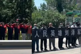 00后牺牲消防员刘泽军骨灰回乡：少先队员沿途敬礼 女子捧糖迎接