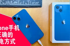 iPhone手机正确的充电方式，让你的电池健康度保持100%视频封面