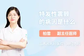 特发性震颤的病因是什么？听听医生怎么说