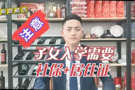 惠州上学也需要社保+居住证了视频封面