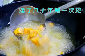 把南瓜丢进滚烫的油锅里，出锅就是大硬菜，不愧是南瓜天花板做法