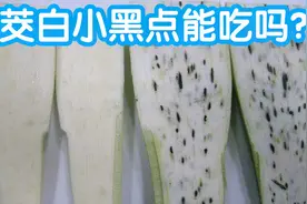 茭白上的"小黑点"是什么？到底能不能吃？今天终于弄明白了视频封面