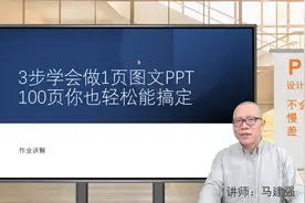 3步学会做1页图文PPT，100页你也轻松能搞定视频封面