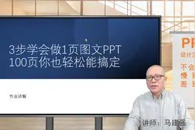 3步学会做1页图文PPT，100页你也轻松能搞定视频封面