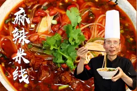 做红油麻辣米线，重点在炒酱炒底料，下料的顺序和油温点不能出错视频封面