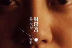 财帛宫？猜看表现在人体什么部位呢？又预示这什么呢？三联问来喽视频封面