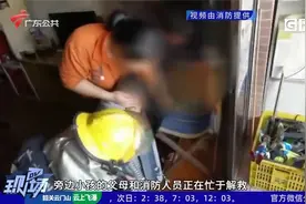 东莞：熊孩子身体被卡洗衣机 消防两分钟拆卸救援视频封面