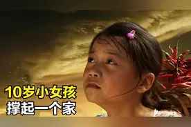 影视：10岁丫头每天背几百斤辣椒，赶集卖钱，只为照顾精神病奶奶