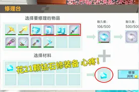 迷你世界极限联机253：修复一套装备花费21颗钻石，我心疼啊！