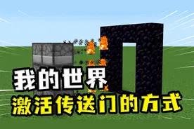 我的世界：激活传送门的方式，不用自己动手，让恶魂来打工视频封面