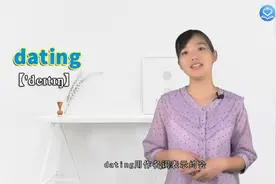 dating是什么意思