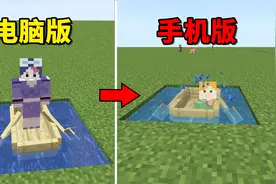 我的世界：手机版与电脑的这三个区别你都知道吗？