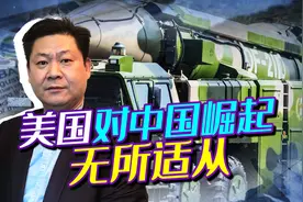 美国对华政策混乱，美刊：必须回答四个关键问题，只有一条路可走视频封面