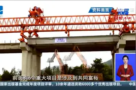 高质量发展在“浙”里 1049亿！浙江省交通集团24个重大项目签约视频封面