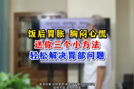 饭后胃胀 胸闷心慌送你三个小方法轻松解决胃部问题