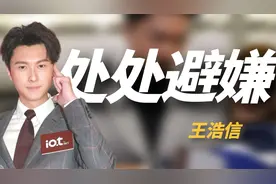 蔡思贝再当“望夫石”？王浩信刻意避嫌零接触，吴卓羲三连拒绝视频封面