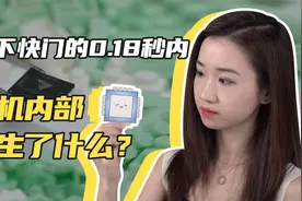 【秒懂科普】手机影像多用一“芯”，成像质量差多少？视频封面