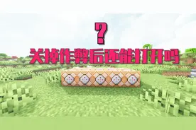 【我的世界】关掉作弊后怎么再次打开？