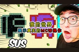 MC大神展示真实的神操作？挖矿时打开后台数据，就能找到钻石视频封面
