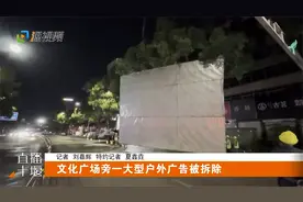 十堰文化广场旁一大型户外广告被拆除视频封面