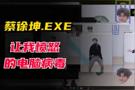我的电脑中了个奇怪的“电脑病毒”太鬼畜了！作为ikun必须解决它