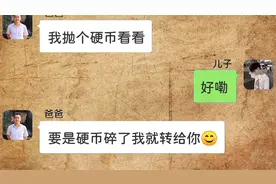 奇葩父子俩聊天对话 看完我哭笑不得怎么能这样聊 笑s我了你们呢视频封面