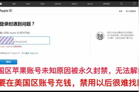 美区苹果账号未知原因封禁没事别往里面充钱视频封面