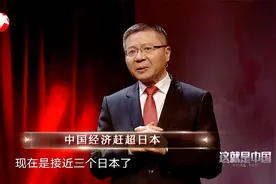 中国：中国经济赶超日本！张维为：中国真正的超越接近3个日本！视频封面
