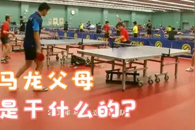 马龙的父母是干什么的