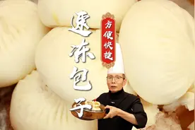 虽然冻的硬邦邦，但蒸出来依旧暄软白香，面点老师傅教你速冻包子