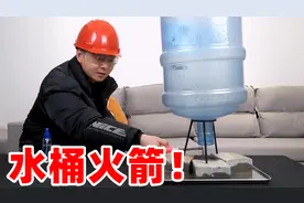 据说，只要往水桶里面喷入酒精，点燃后就能冲到天上去？视频封面
