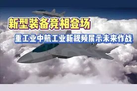 轰20与六代机展示？中航工业新视频含大量信息，空天飞机同步亮相视频封面