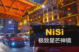 城市风光摄影必备【NiSi 15mm F4超广角神镜】深度评测视频封面