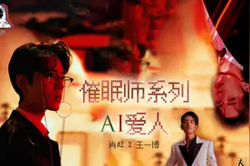 【博君一肖】催眠师系列-AI爱人后传（又名反转反转大反转）视频封面
