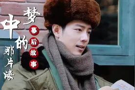 梦中的那片海：原定女主苗苗被换，肖战不惧绯闻，再度和李沁合作视频封面