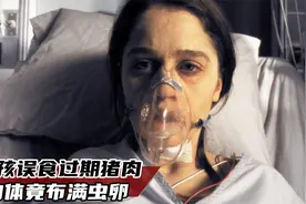 女孩误食过期食品，造成大脑损伤，智商退化到5岁，悬疑片视频封面