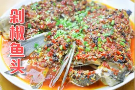 8分钟做好一道剁椒鱼头，口感比饭店还正宗，厨师长做法太湘菜了视频封面
